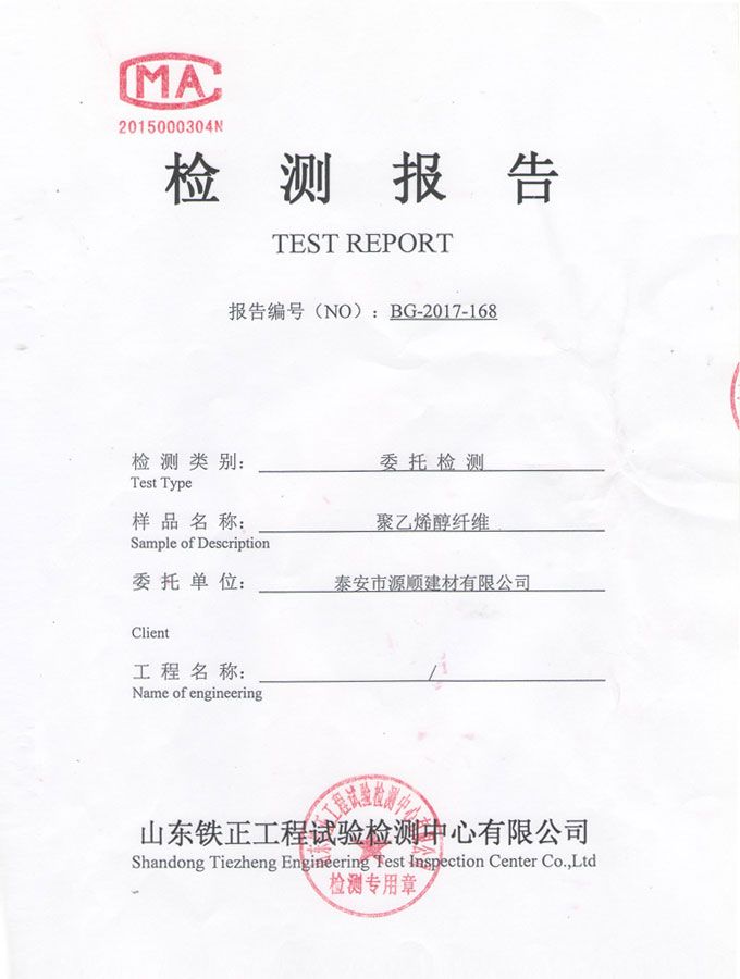 點擊查看詳細信息<br>標題：聚乙烯醇纖維檢驗報告 閱讀次數(shù)：2513