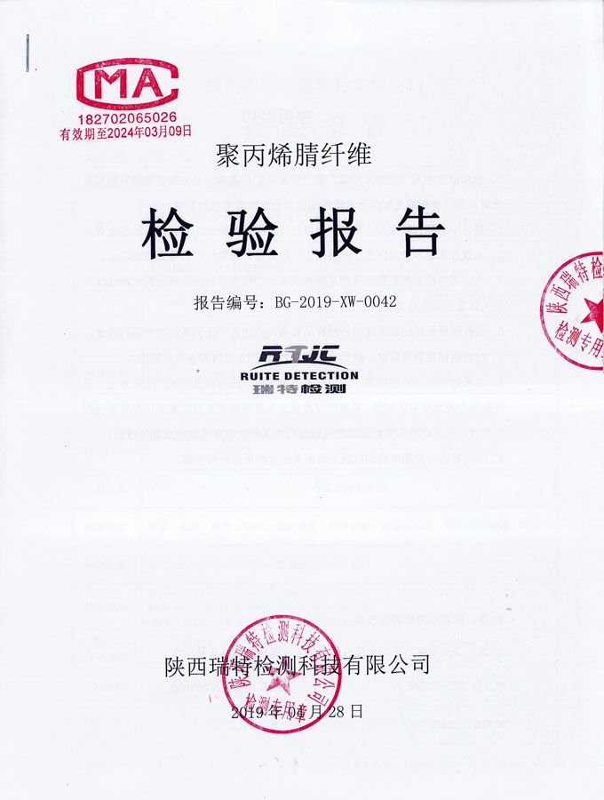 點擊查看詳細信息<br>標題：聚丙烯腈纖維檢驗報告 閱讀次數(shù)：2309